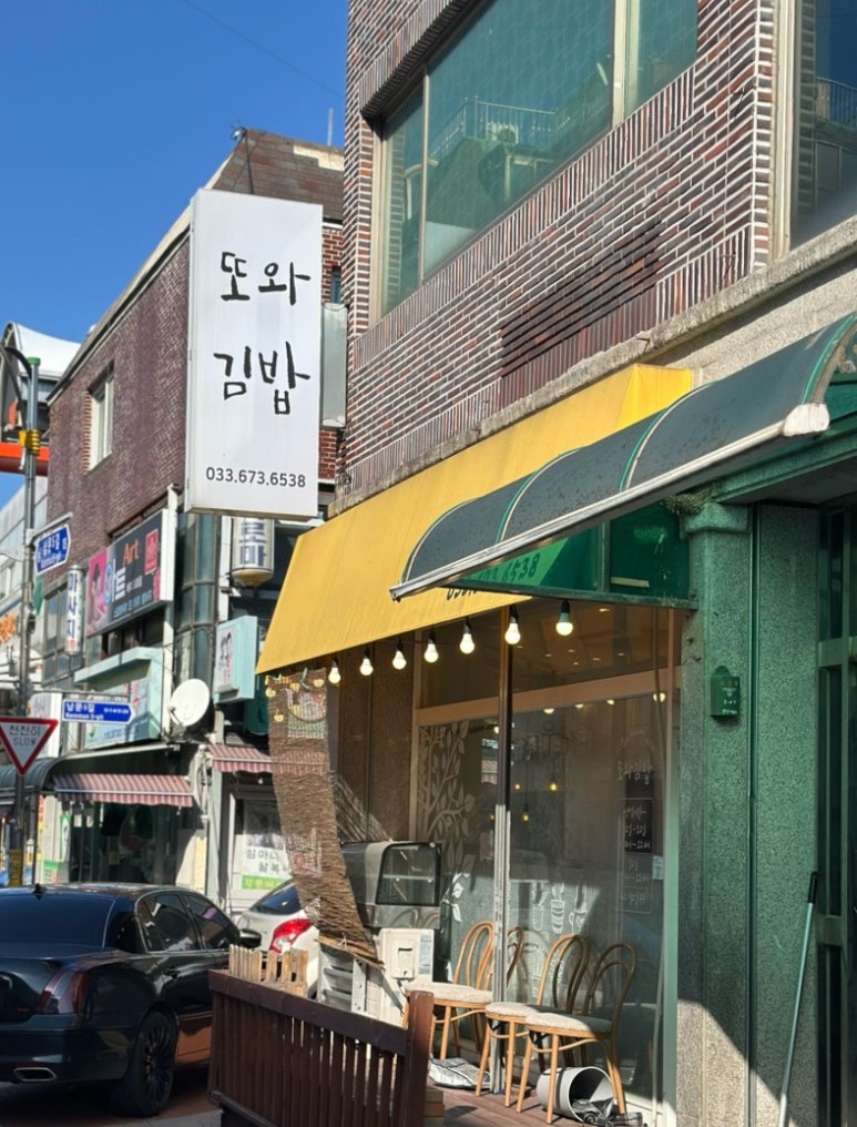 또와김밥 이미지