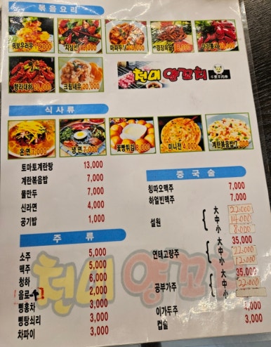 천미 양꼬치 이미지