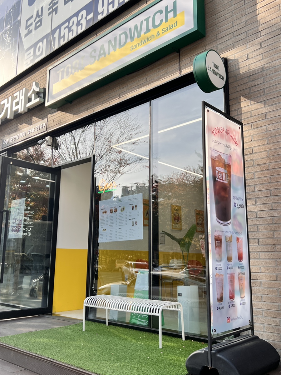 토리샌드위치 이미지