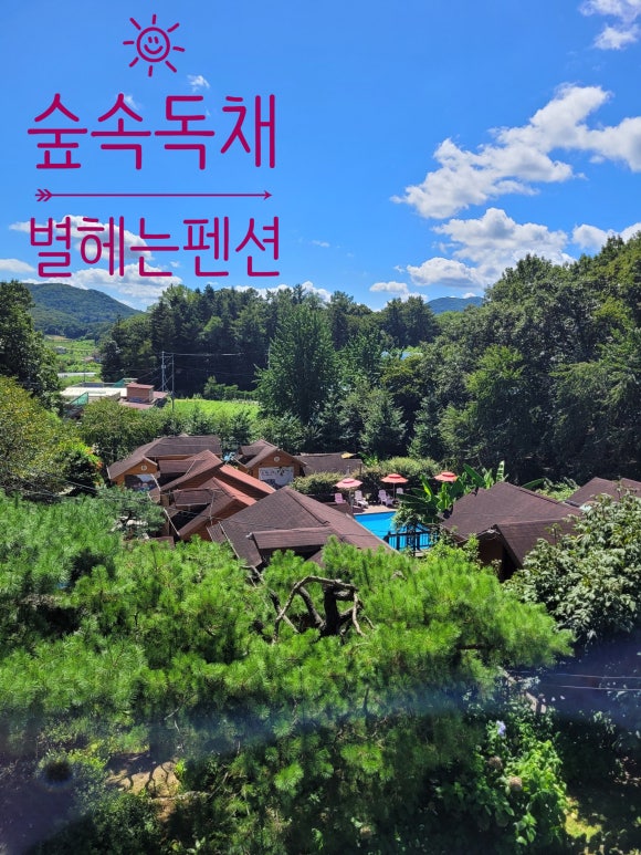 나무와돌펜션 이미지