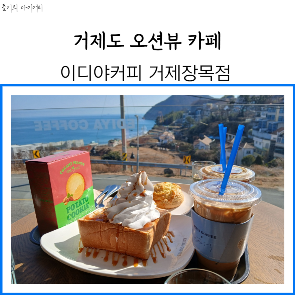 이디야커피거제 이미지