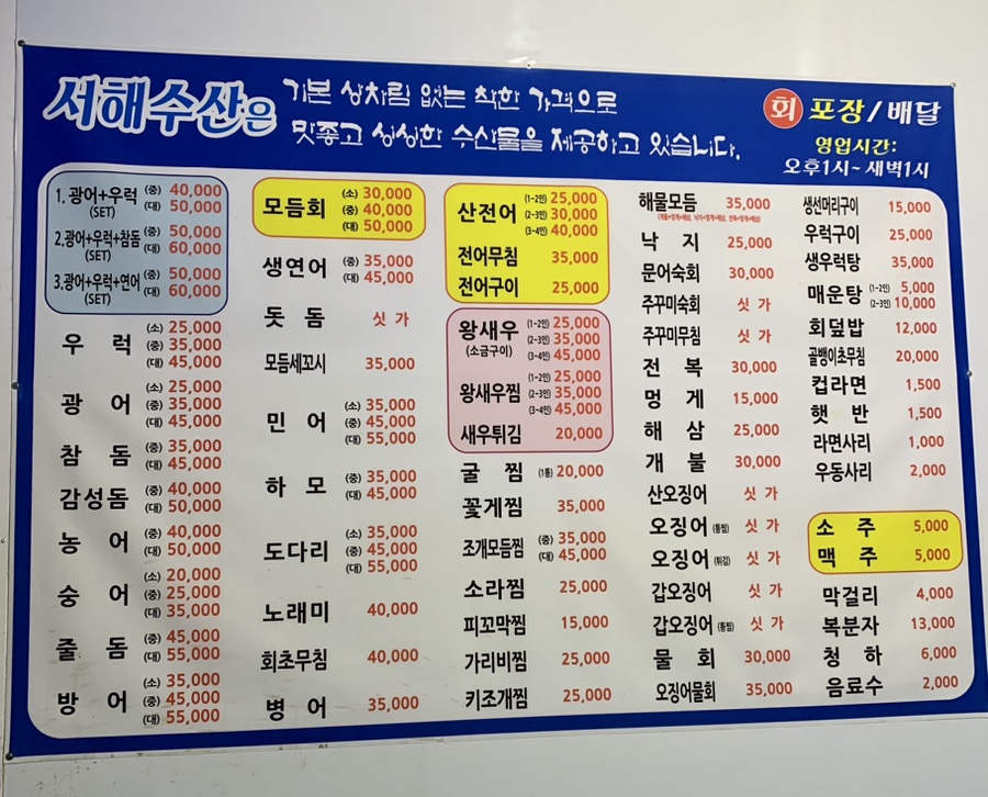 서해수산활어직판장 이미지