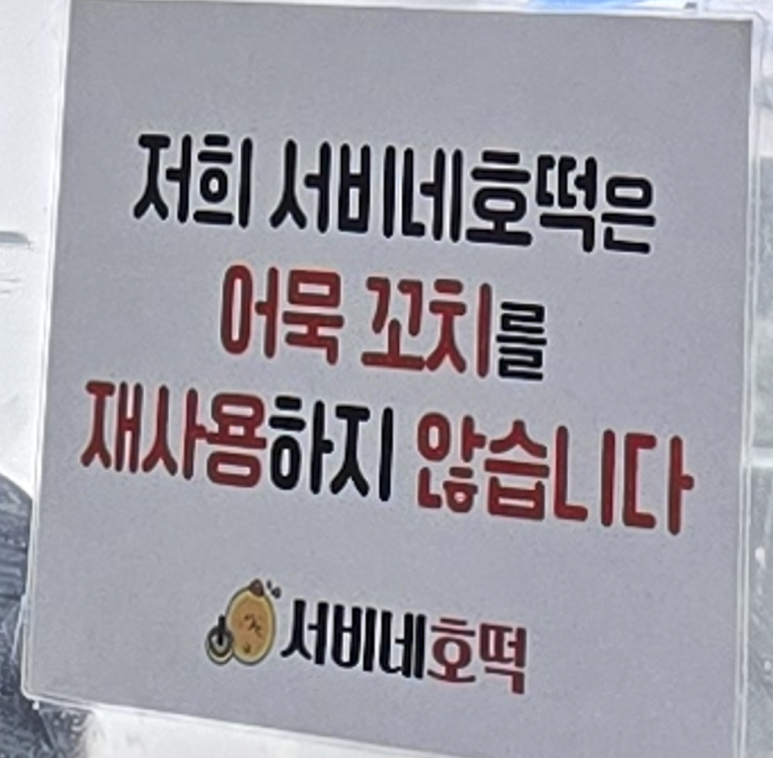 서비네호떡 이미지