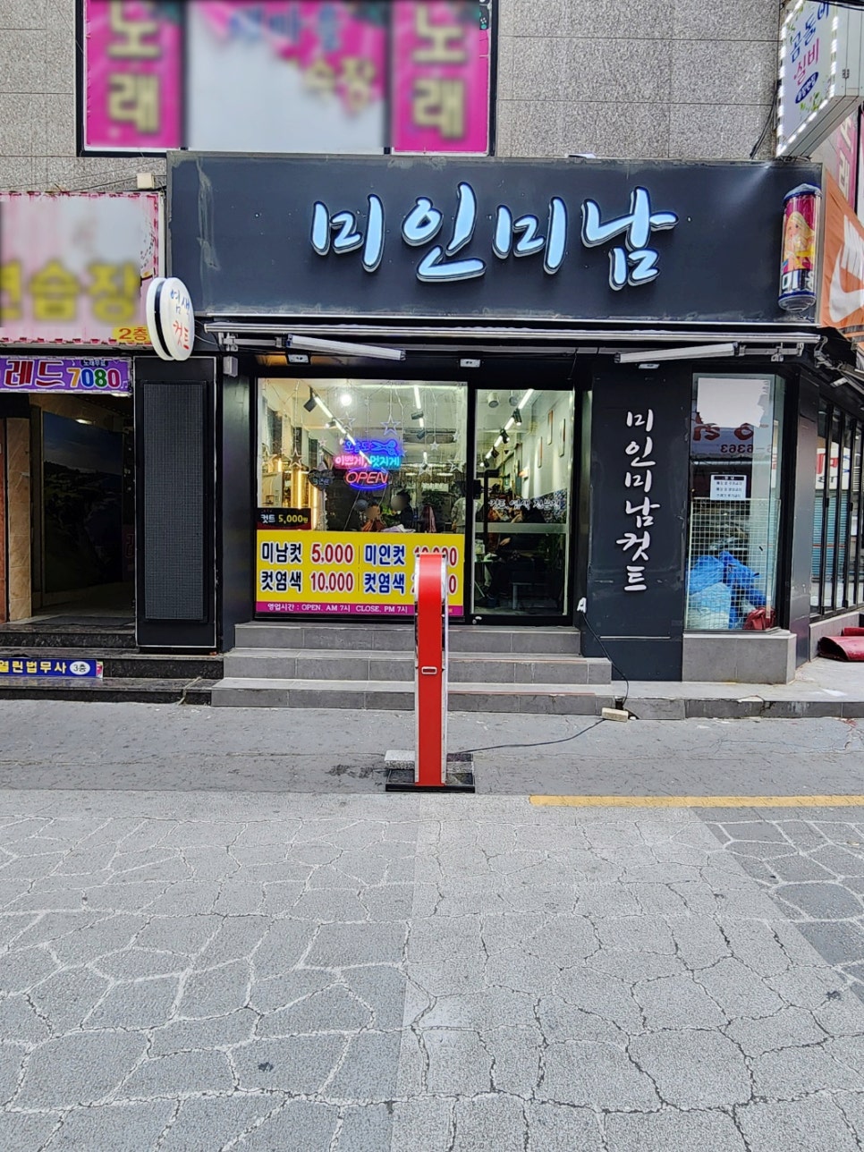 미남커트염색 이미지