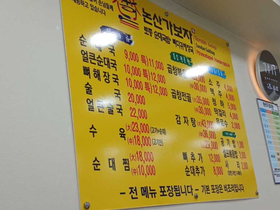 논산가보자순대국밥 이미지
