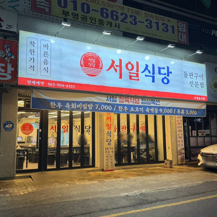 서일정육식당 이미지