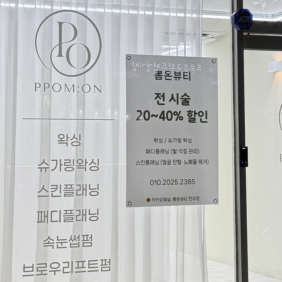 뽐온뷰티 진주점 이미지