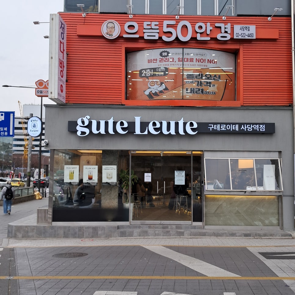 구테로이테 사당점 이미지
