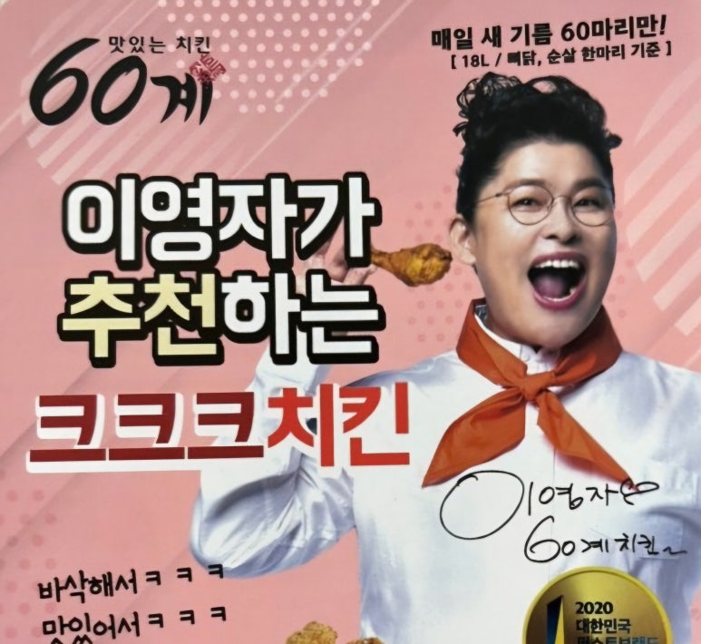 60계치킨 신림난곡점 이미지