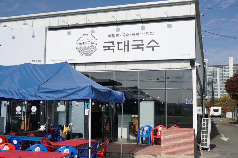 청주국수 이미지
