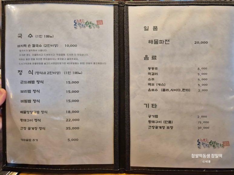 손칼국수보리밥한정식 이미지