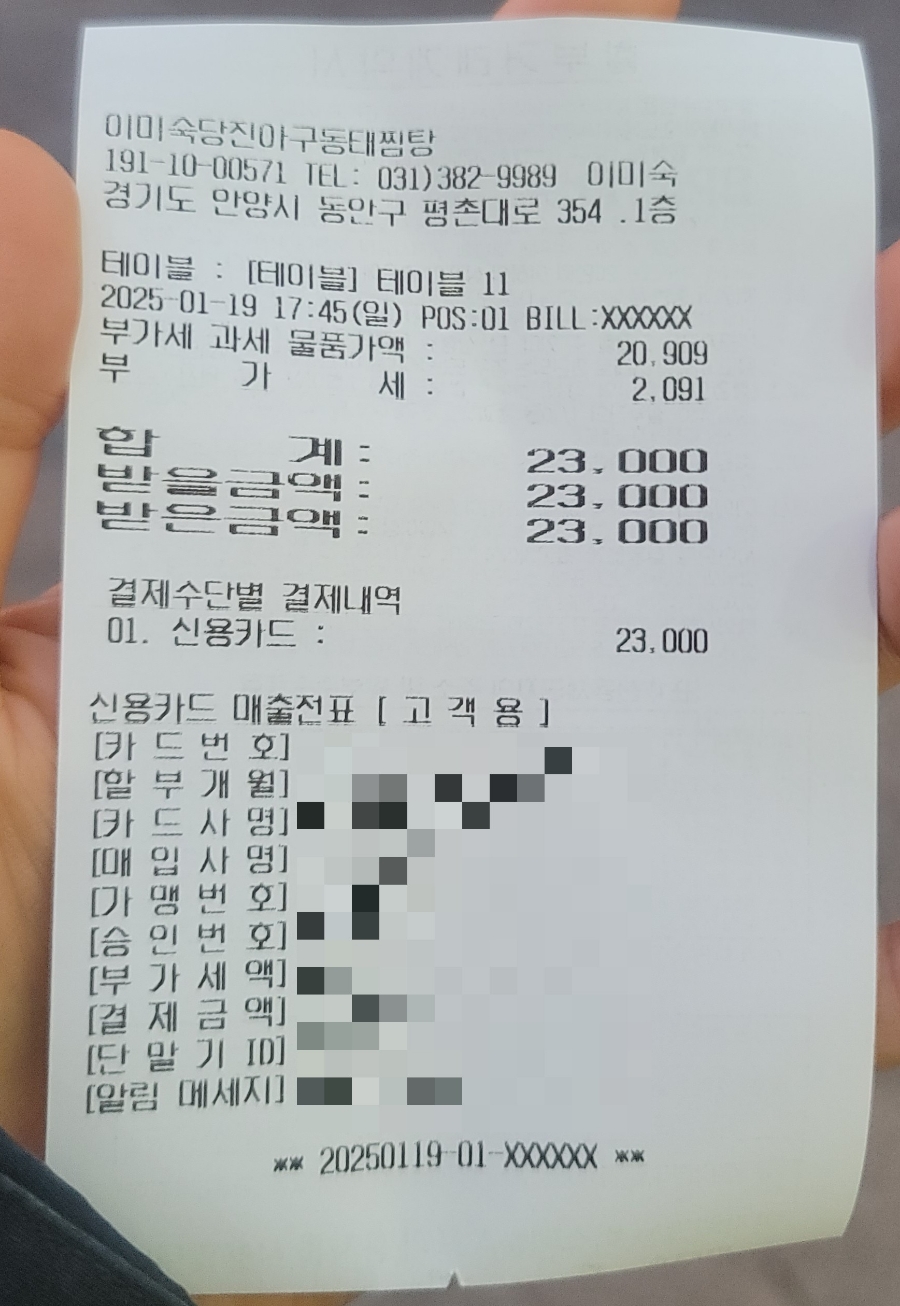 이미숙당진아구동태찜탕 이미지
