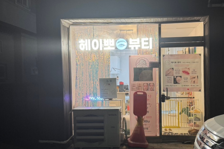 헤이뽀뷰티 이미지