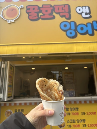 꿀호떡앤잉어빵 이미지