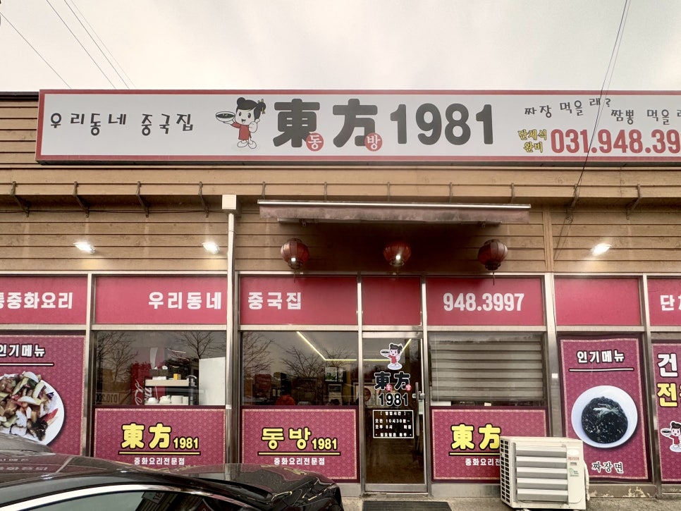 동방1981 이미지