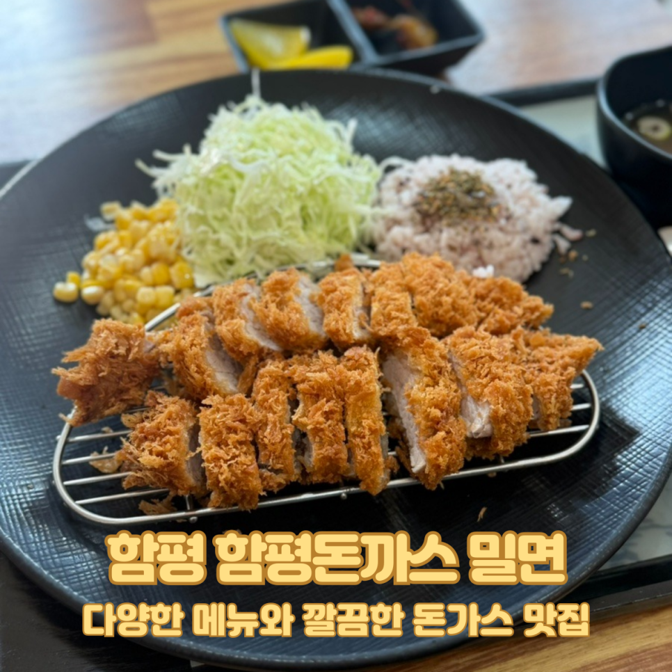 함평돈까스 이미지