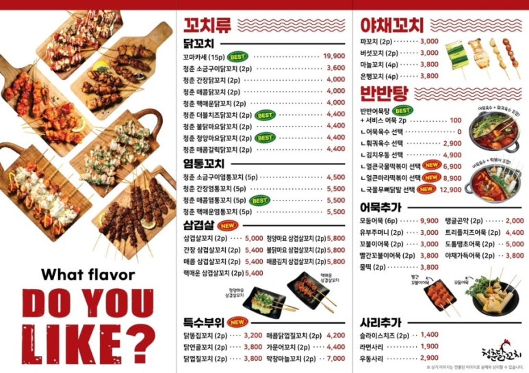 인생닭꼬치 이미지