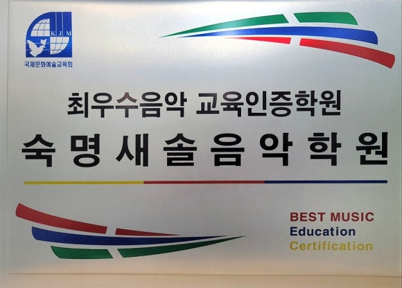 새솔음악학원 이미지