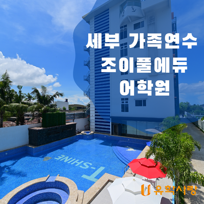 조이플투어 이미지