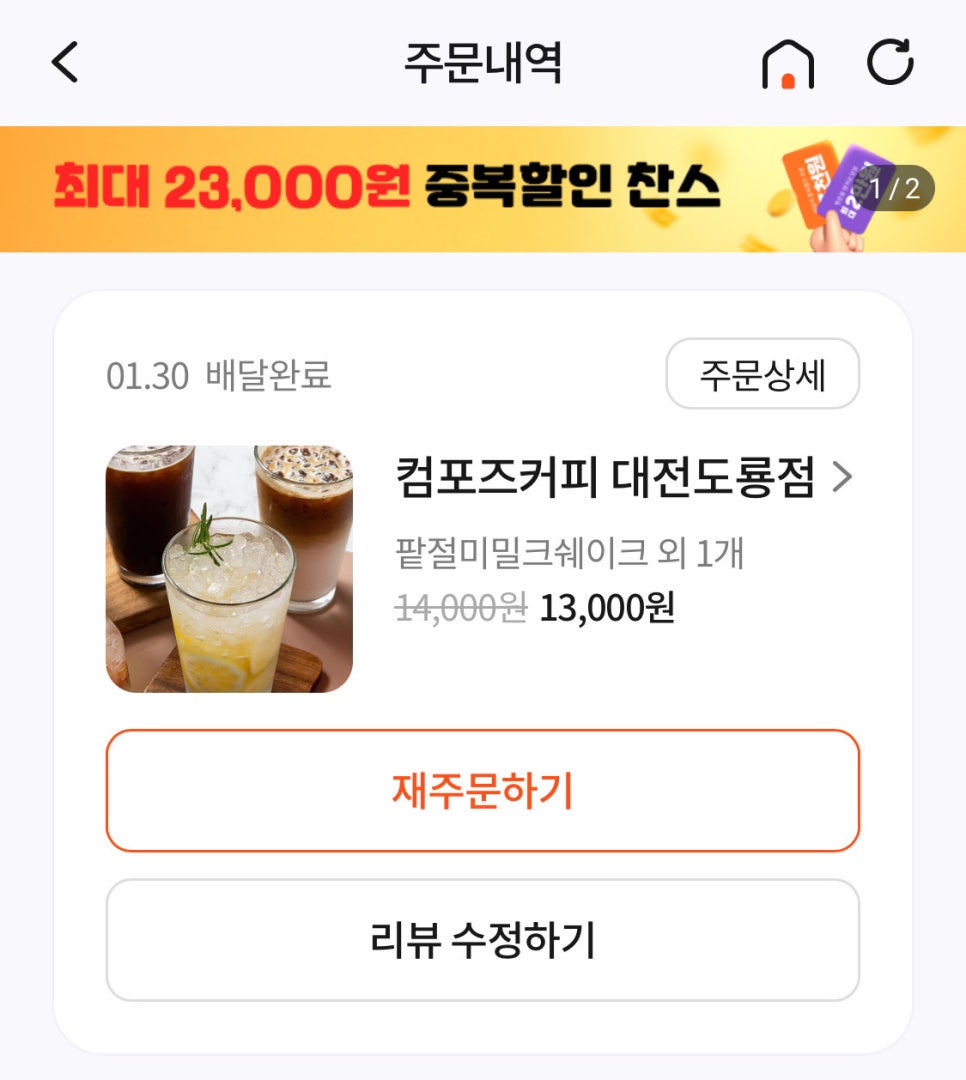 컴포즈커피 대전도룡점 이미지
