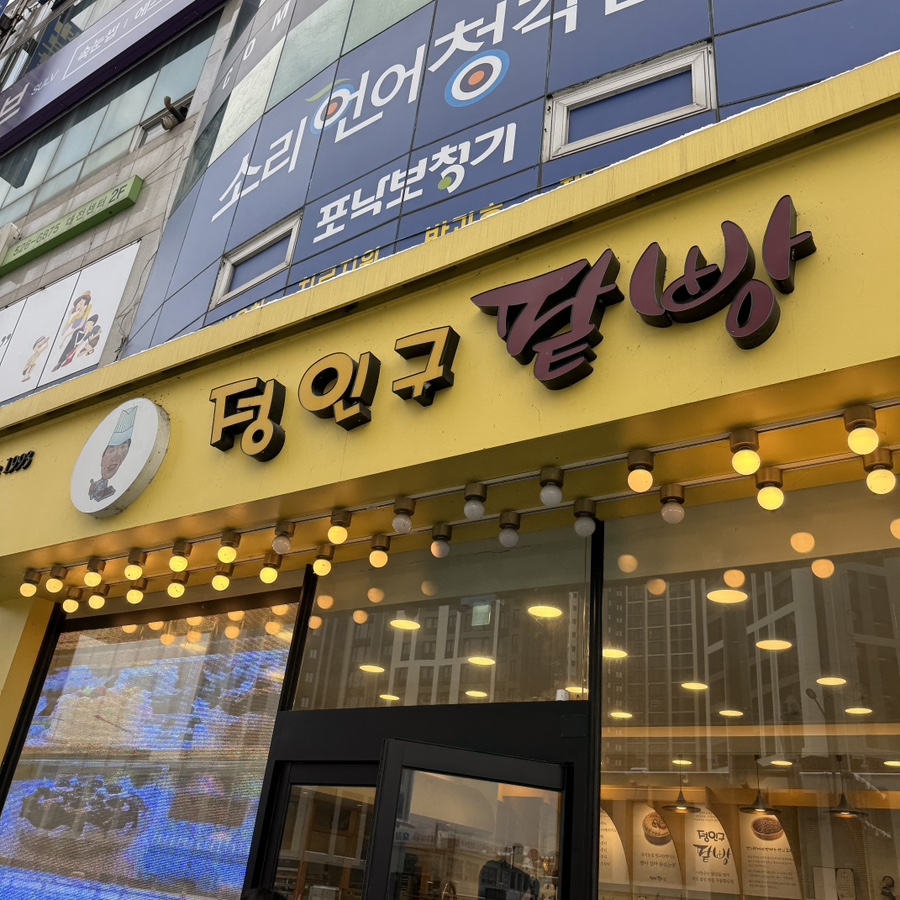정인구팥빵 이미지