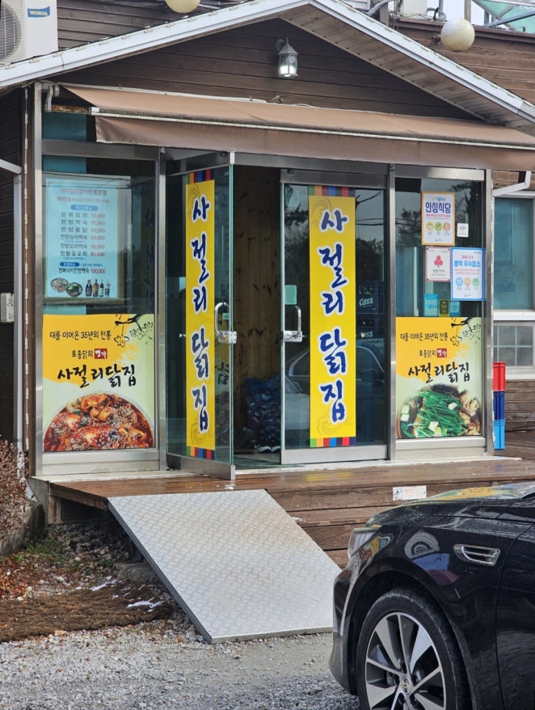 익산닭집 이미지