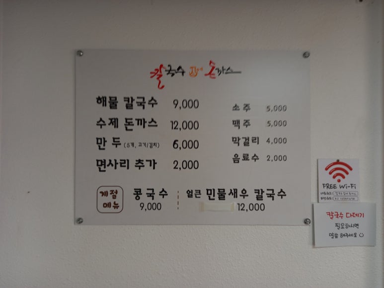 칼국수집에돈까스 이미지