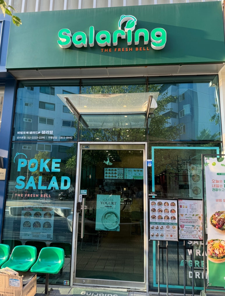 샐러링성수 이미지