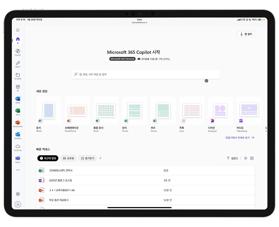 아이패드프로 활용 - 생산성 작업 '마이크로365 Copilot(오피스 Office) 워드, 엑셀, 파워포인트' [1 편] 이미지 7