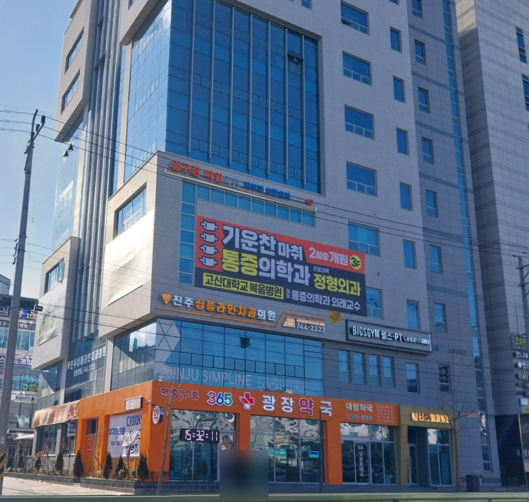 기운찬마취통증의학과 이미지