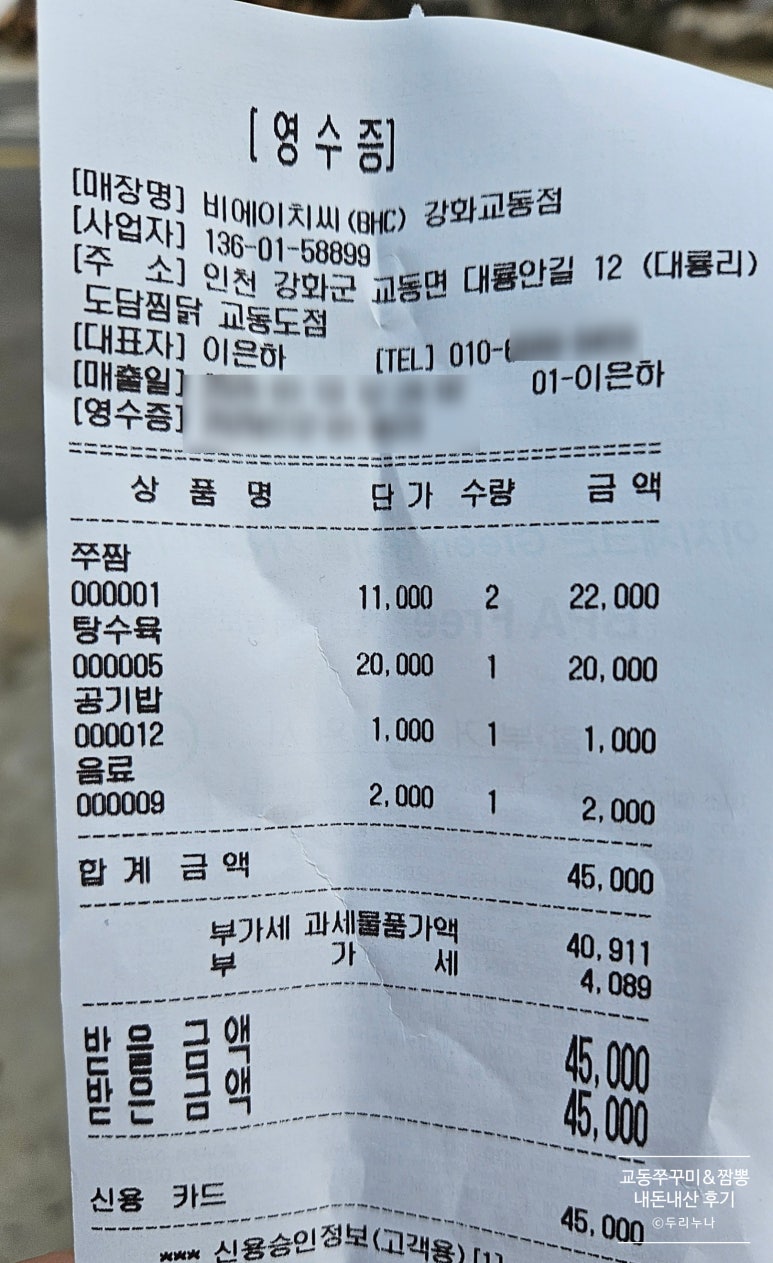 교동쭈짬 이미지