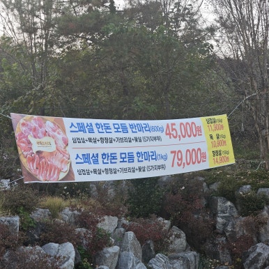 삼육오 고깃집 이미지