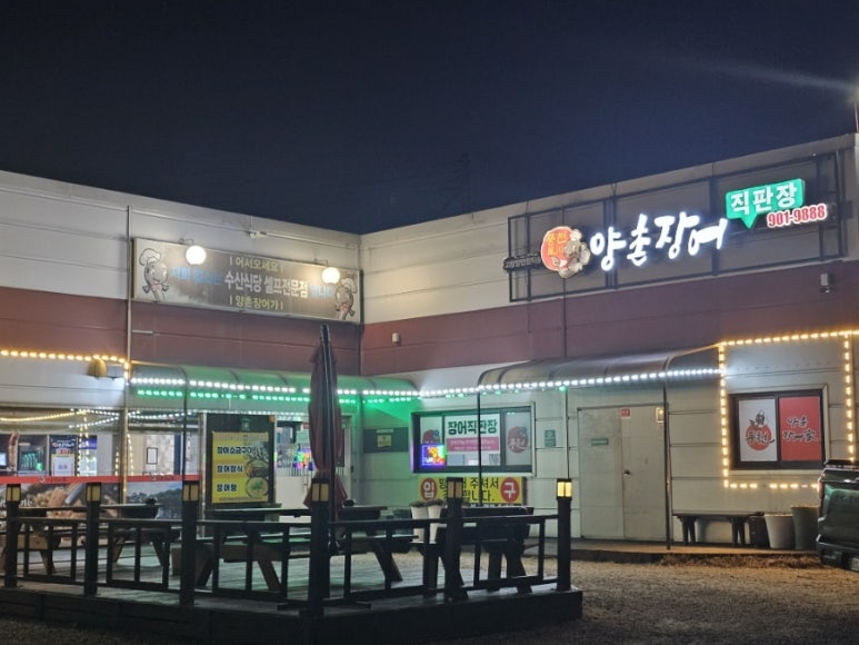 양촌장어가 이미지