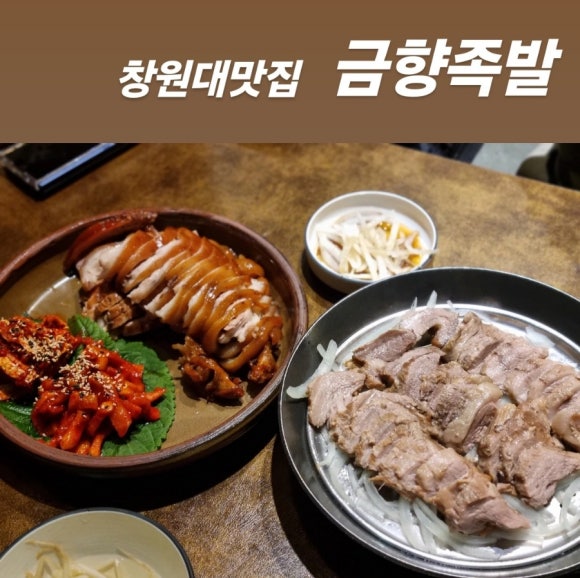 금향족발 이미지