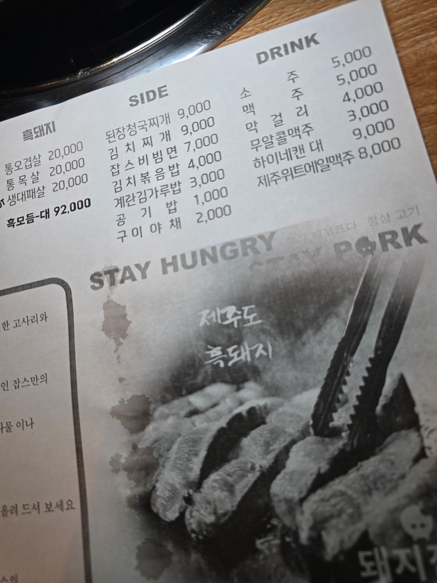 흑돼지잡스 이미지