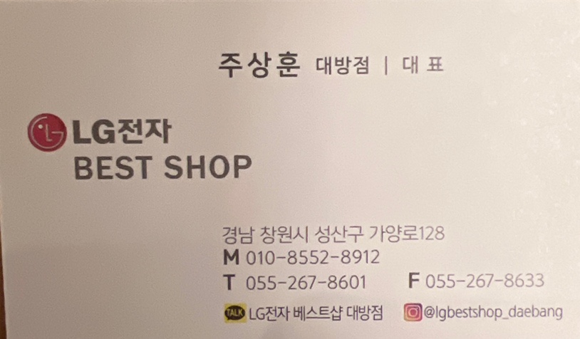베스트샵대방점 이미지