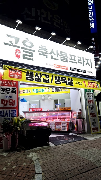 고을축산물프라자 이미지