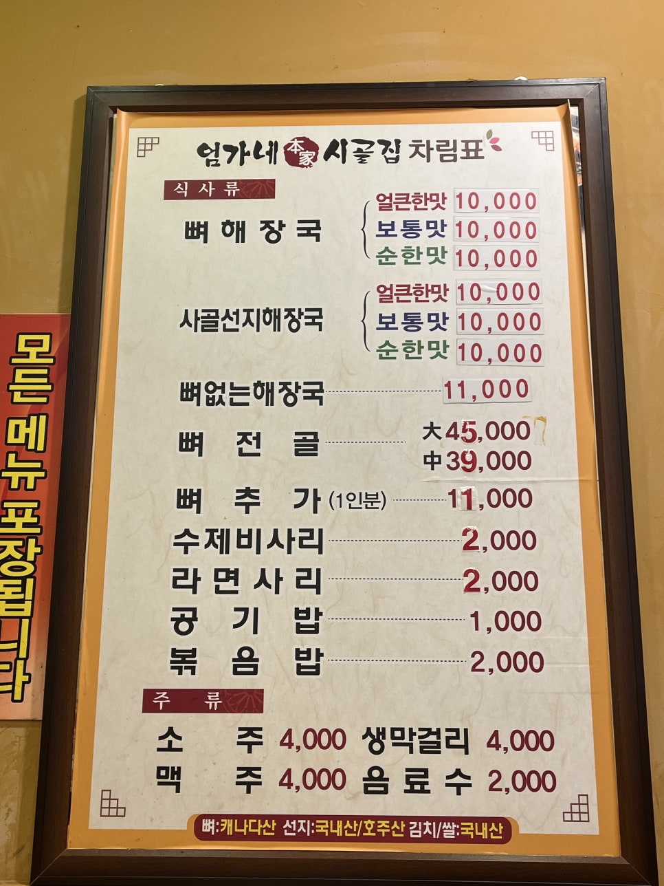 본가뼈해장국 이미지