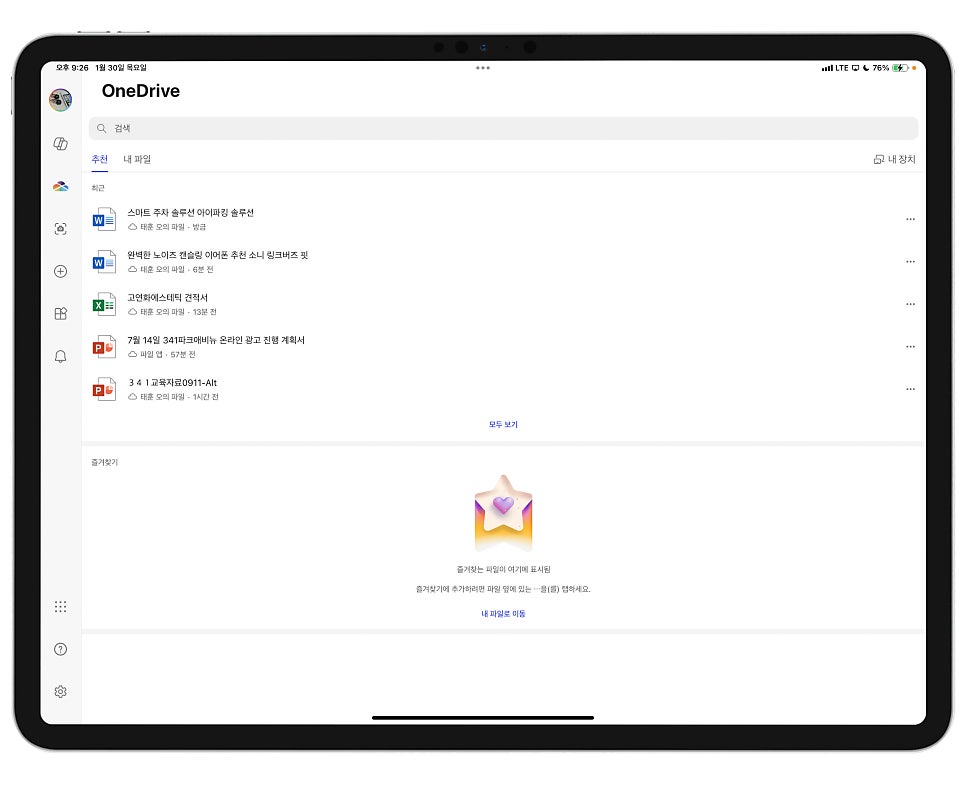 아이패드프로 활용 - 생산성 작업 '마이크로365 Copilot(오피스 Office) 워드, 엑셀, 파워포인트' [1 편] 이미지 9