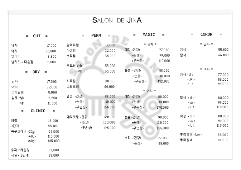 살롱 드 진아 이미지