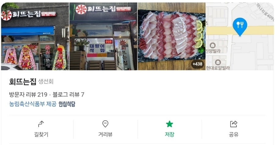 회뜨는집 이미지