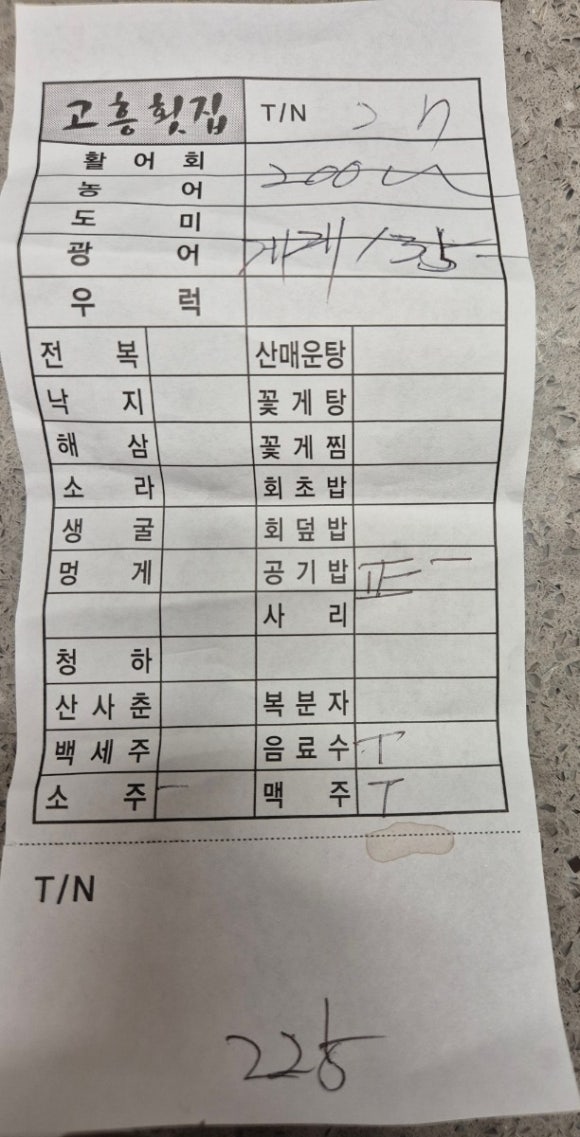 연안전라도고흥횟집 이미지