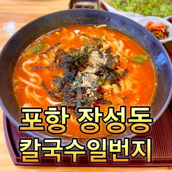 칼국수 일번지 이미지