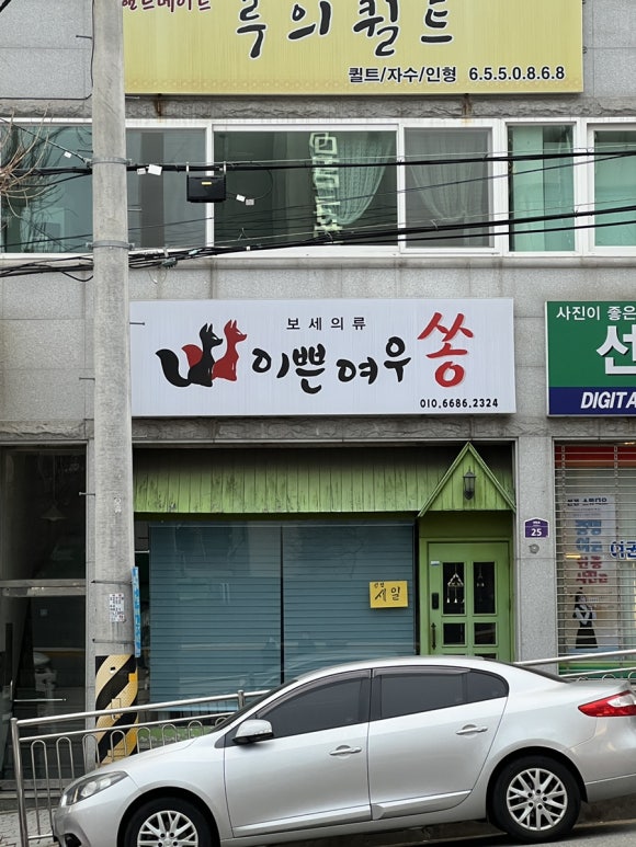 이쁜여우쏭 이미지
