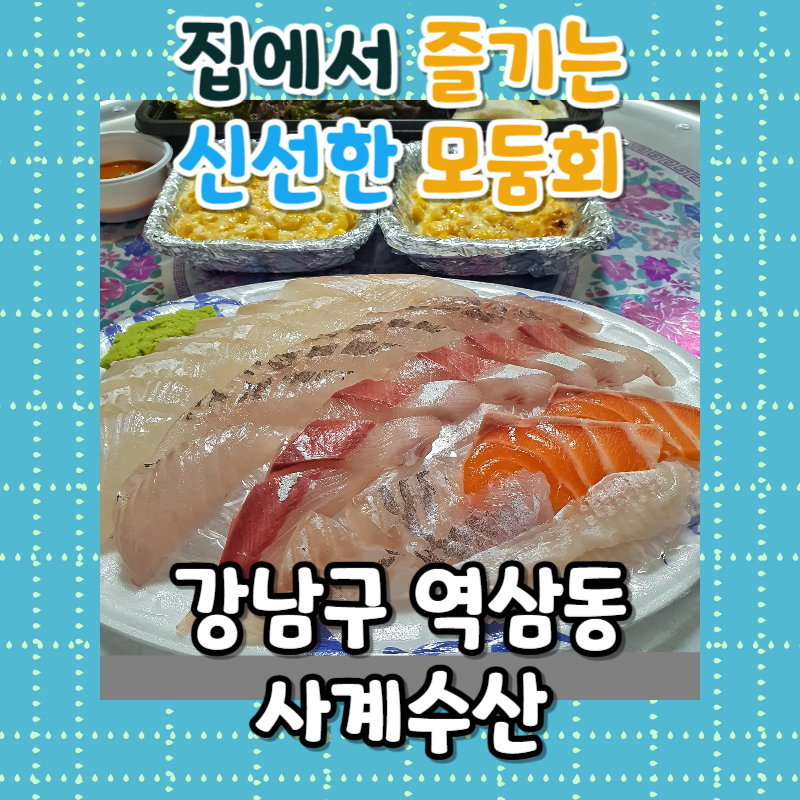 초밥파는배달횟집 이미지