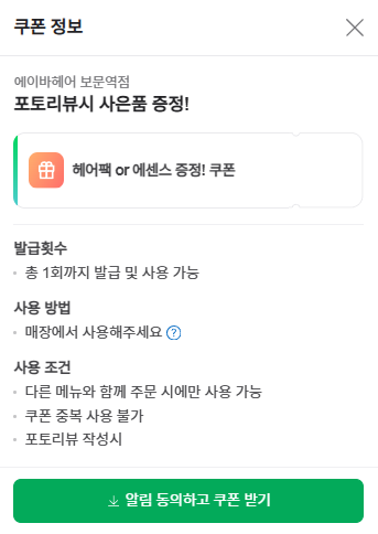 에이바헤어보문역점 이미지