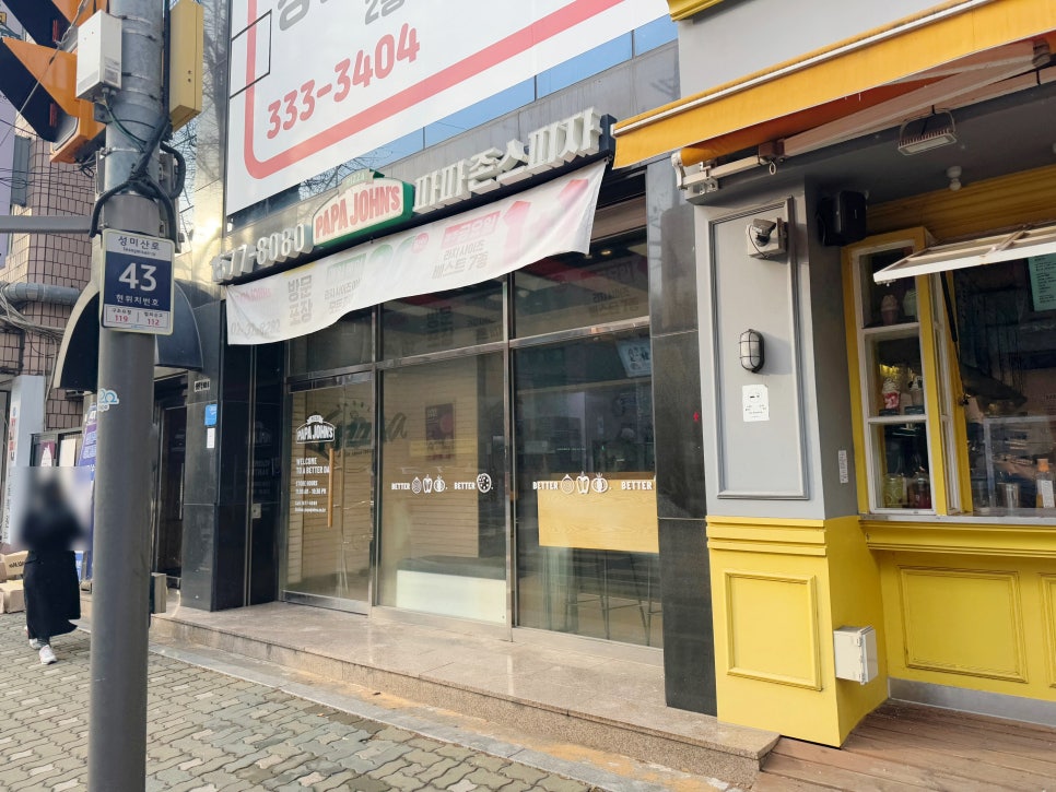파파존스 망원점 이미지