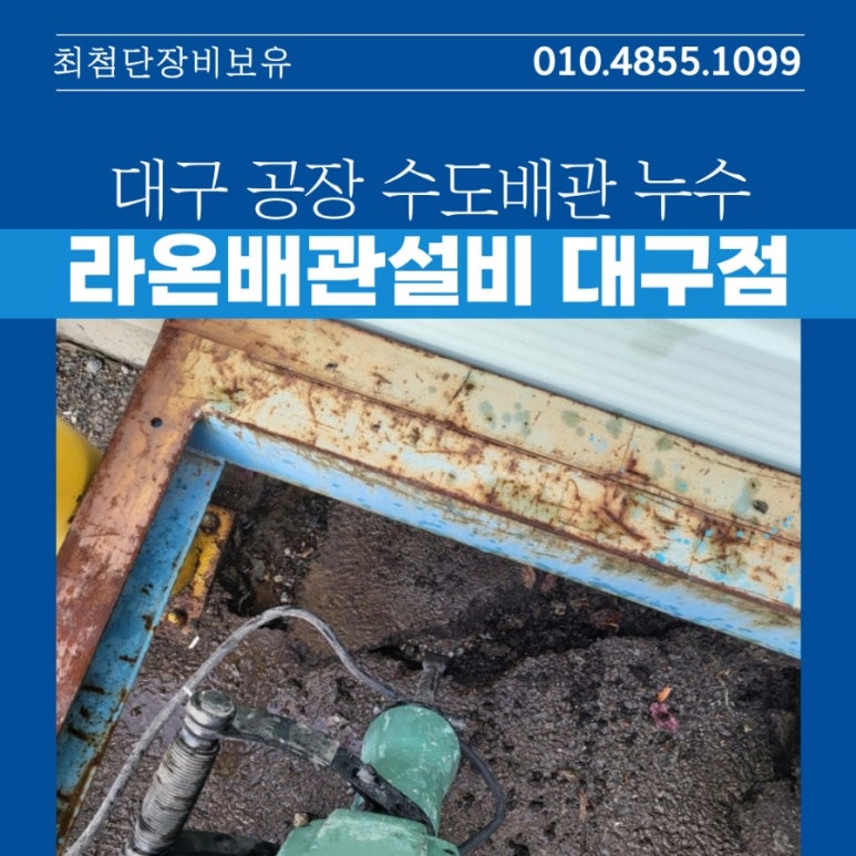 수도배관토탈케어 이미지