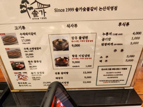 솔가숯불갈비 이미지