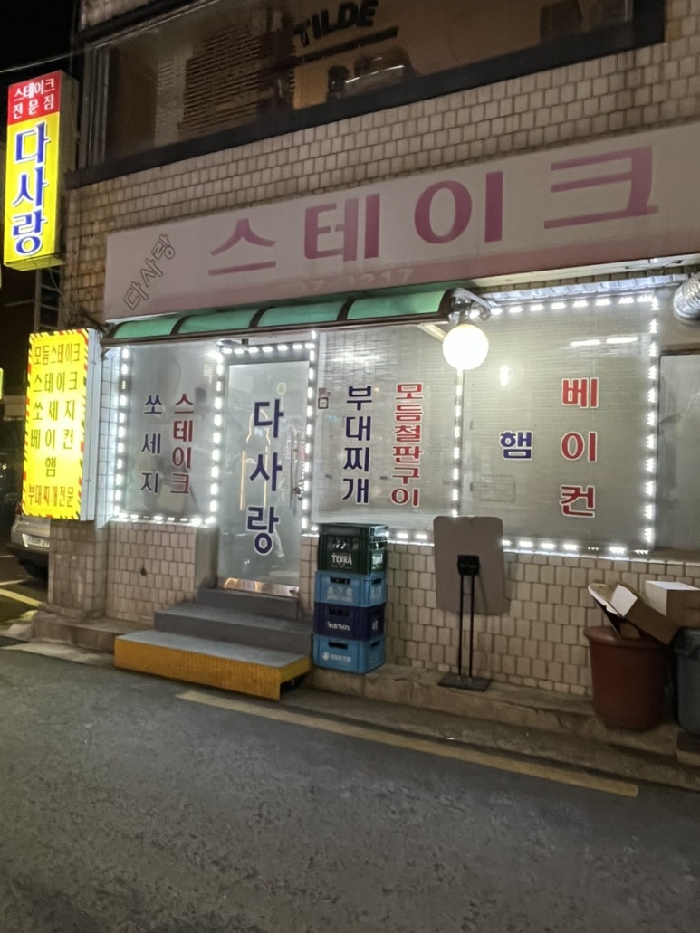 다사랑상회 이미지